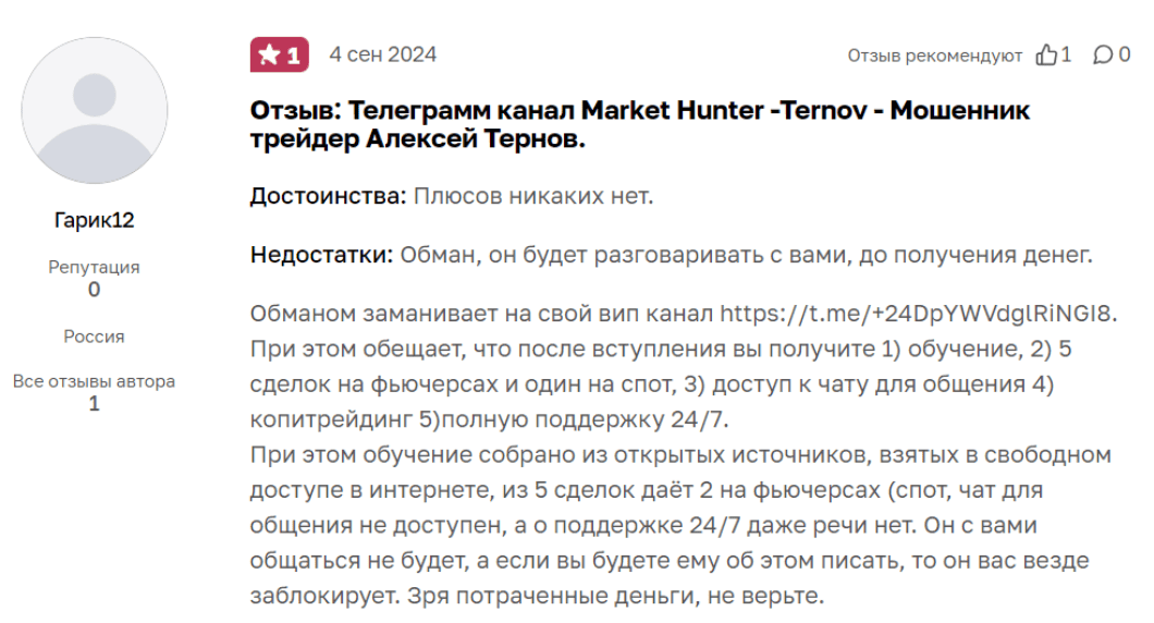 Market Hunter | Ternov — стоит ли доверять сигналам? Отзывы и разоблачение