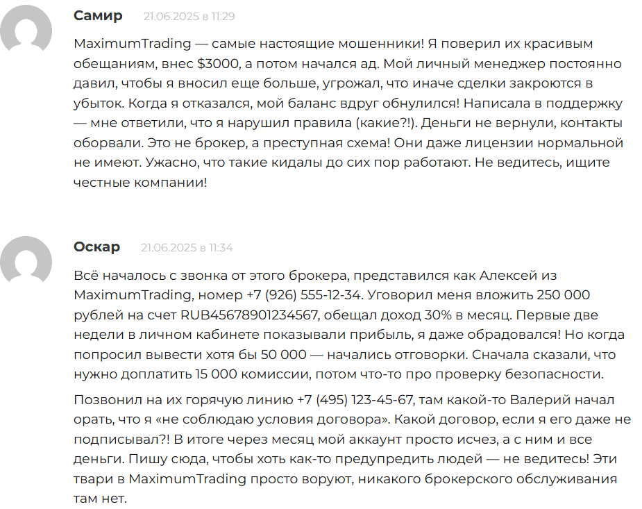 Maximum Trading — отзывы, обзор и подозрения в мошенничестве