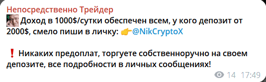 Непосредственно Трейдер — отзывы и реальный разбор скрытой стороны канала