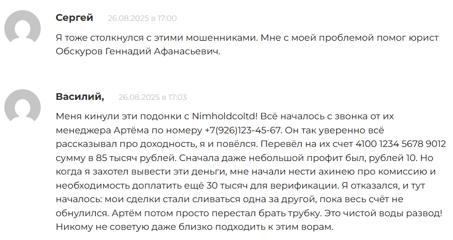 Nimhold Co LTD — что скажут отзывы, брокер или мошенническая схема?