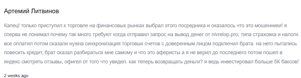 Niv-rlp — отзывы, очередной лжеброкер или ловушка для инвесторов?