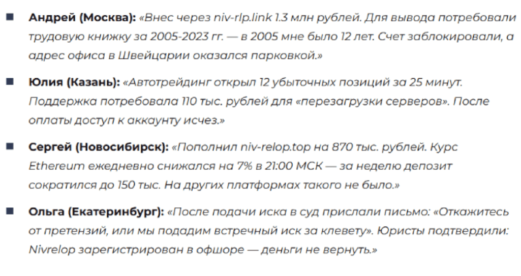 Niv-rlp — отзывы, очередной лжеброкер или ловушка для инвесторов?