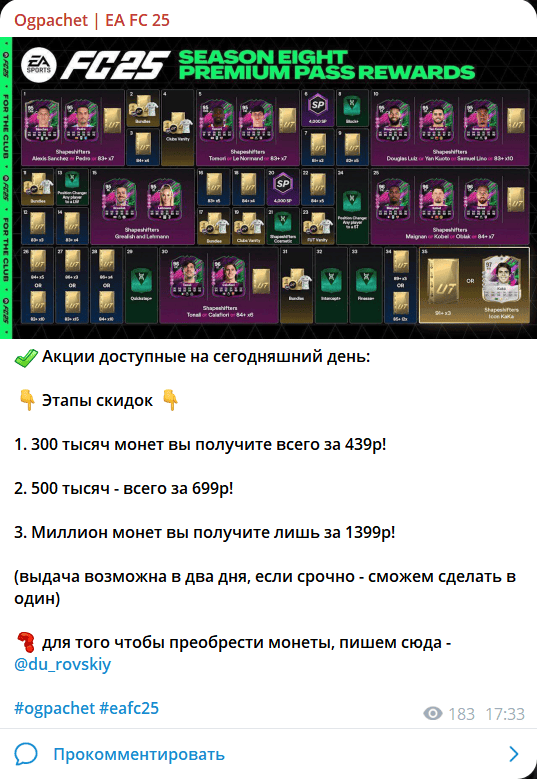 Ogpachet | EA FC 25 ⚽️ — отзывы, розыгрыши или ловушка для доверчивых геймеров?