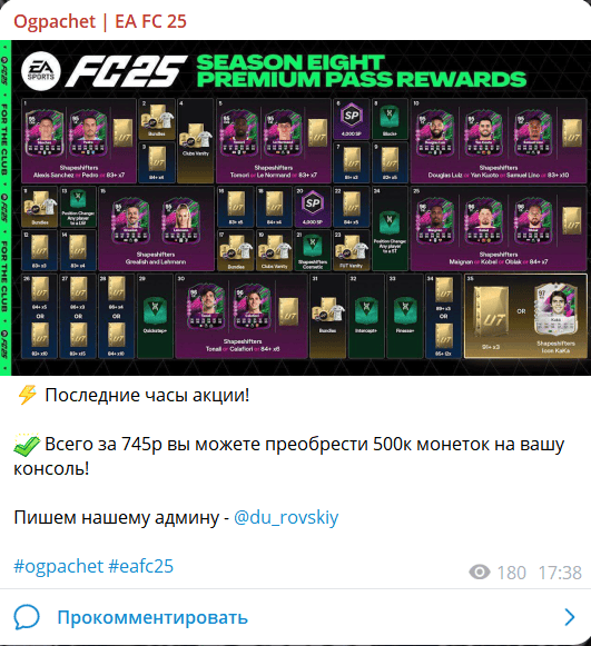 Ogpachet | EA FC 25 ⚽️ — отзывы, розыгрыши или ловушка для доверчивых геймеров?