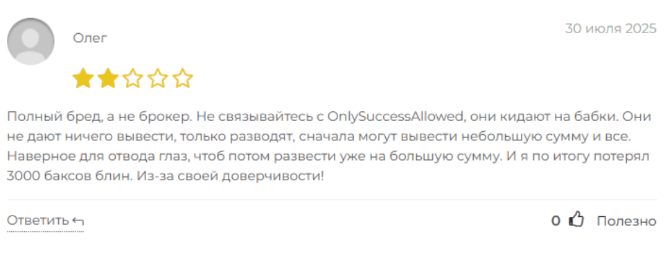 Only Success Allowed — отзывы, инвестиционная платформа или ловушка?