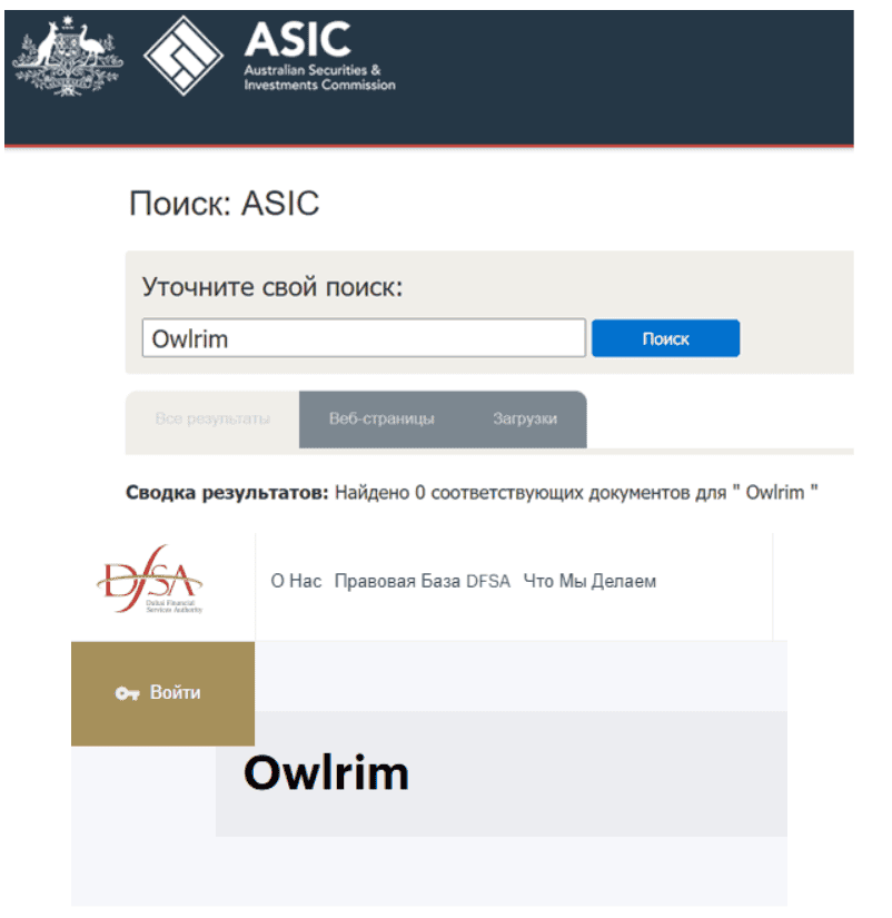 Owlrim отзывы — очередной мошеннический брокер с пустыми обещаниями
