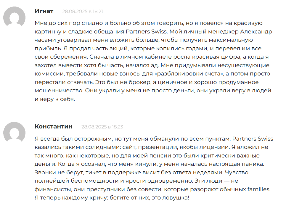 Partners Swiss отзывы — правда о лохотроне и чёрном списке ЦБ