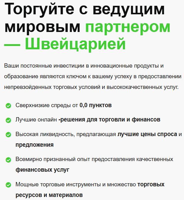 Partners Swiss отзывы — правда о лохотроне и чёрном списке ЦБ