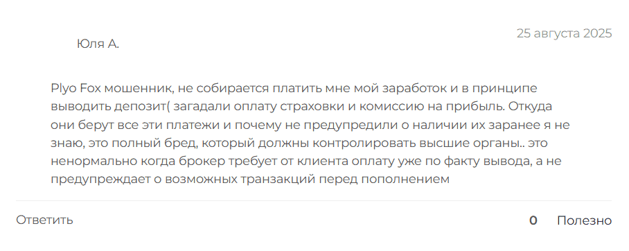 Plyofox — отзывы, инновационный брокер или финансовая ловушка?