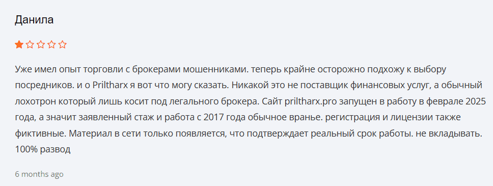 Priltharx (pil-tx.world): обзор и отзывы. Мошенники или инвестиционная платформа?