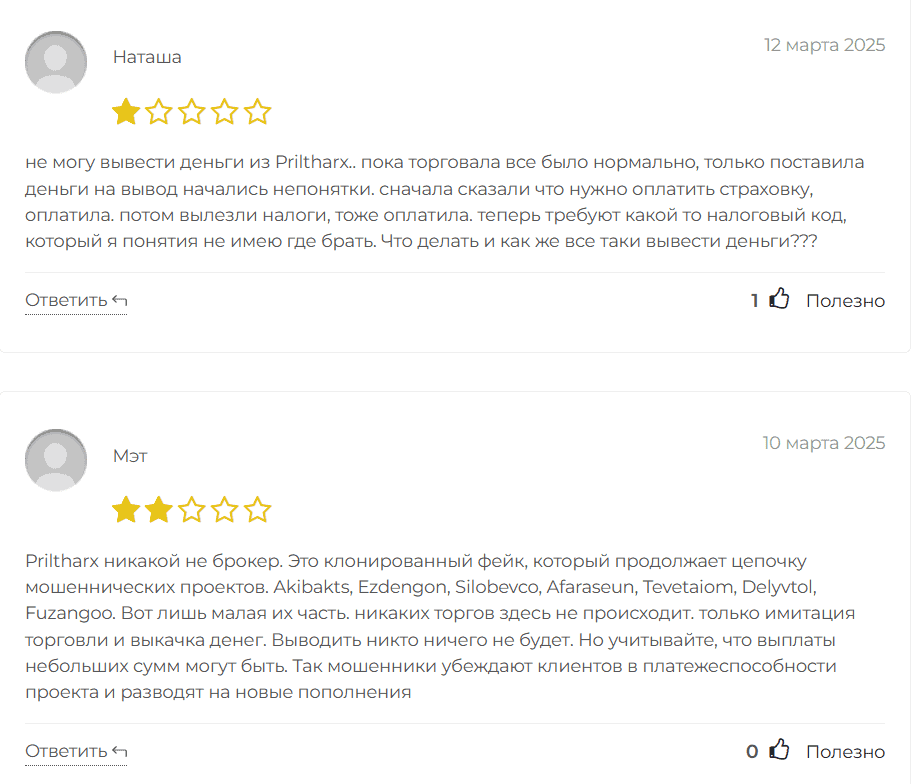 Priltharx (pil-tx.world): обзор и отзывы. Мошенники или инвестиционная платформа?