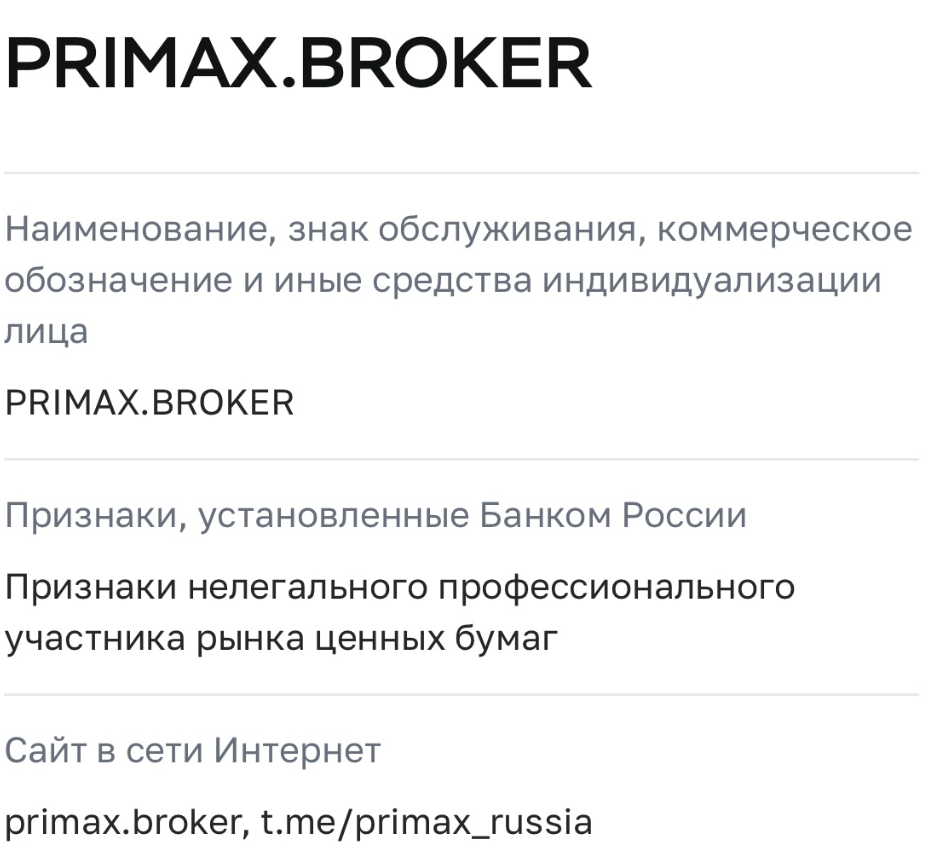 Primax отзывы — брокер или подозрительный проект?