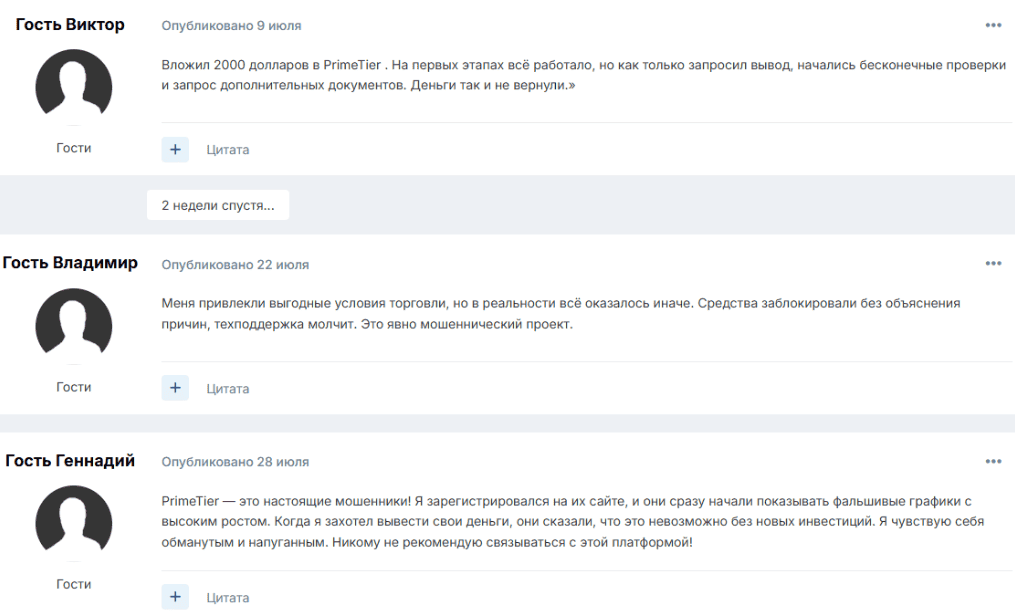Primetier — отзывы и разоблачение мошеннического брокера