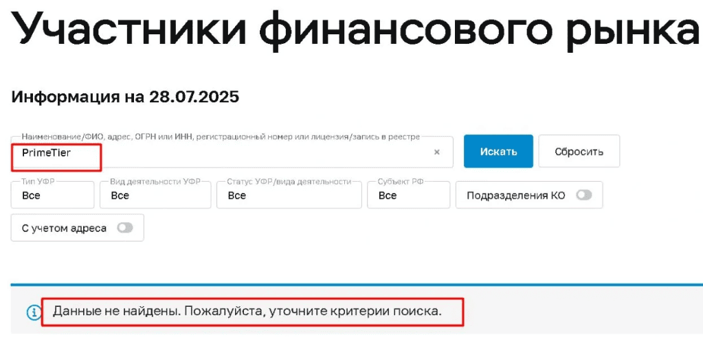 Primetier — отзывы и разоблачение мошеннического брокера