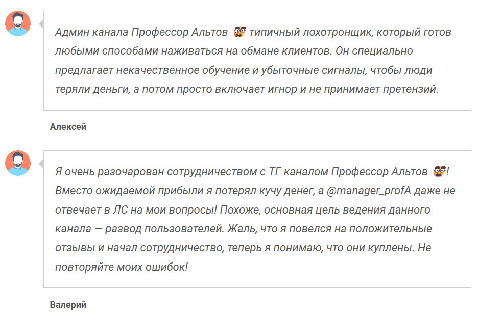 Профессор Альтов : отзывы, что скрывается за громким именем в мире криптовалют