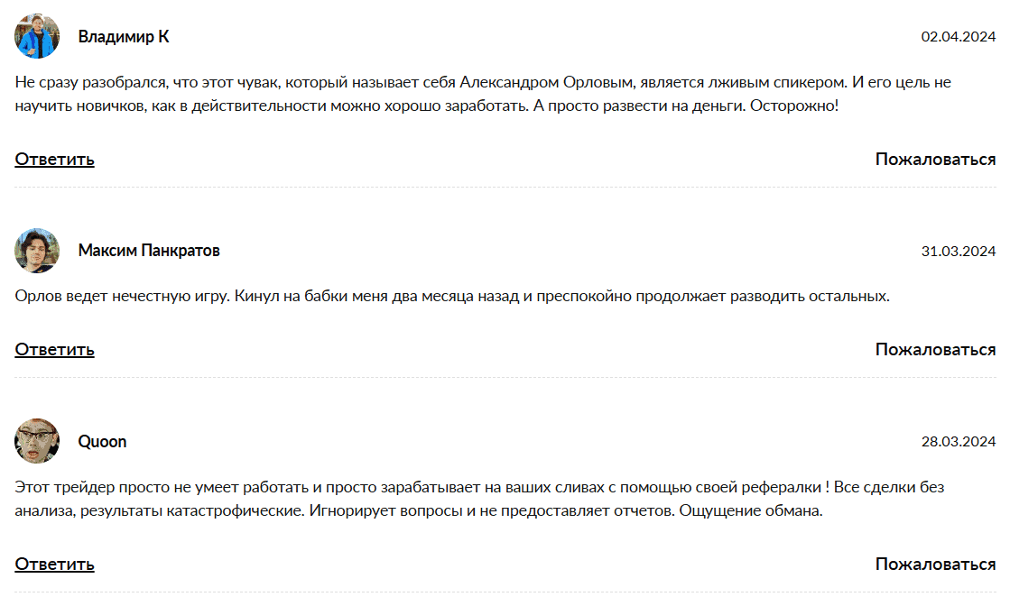 ПРОСТОЙ ТРЕЙДИНГ | ОРЛОВ — обзор и отзывы. Марафон трейдинга или развод?