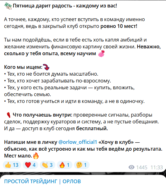 ПРОСТОЙ ТРЕЙДИНГ | ОРЛОВ — обзор и отзывы. Марафон трейдинга или развод?