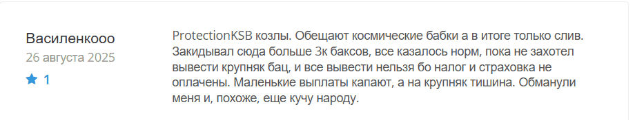 ProtectionKSB — что говорят отзывы, брокер или мошенник?