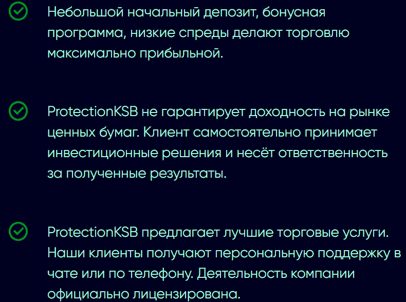 ProtectionKSB — что говорят отзывы, брокер или мошенник?