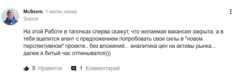 Работа в тапочках Вакансии отзывы: опасные вакансии «без опыта» и их реальная цель