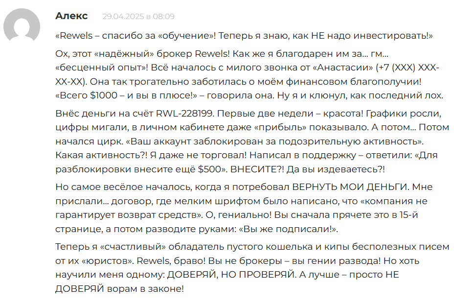 Rewels Capital — отзывы и разоблачение: брокер или мошенник?