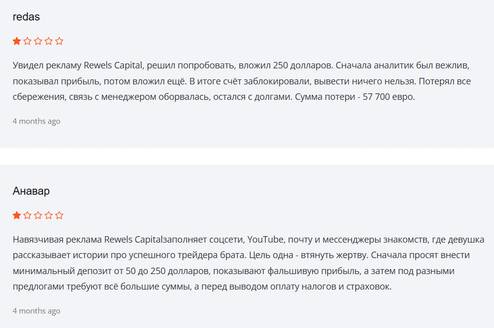 Rewels Capital — отзывы и разоблачение: брокер или мошенник?