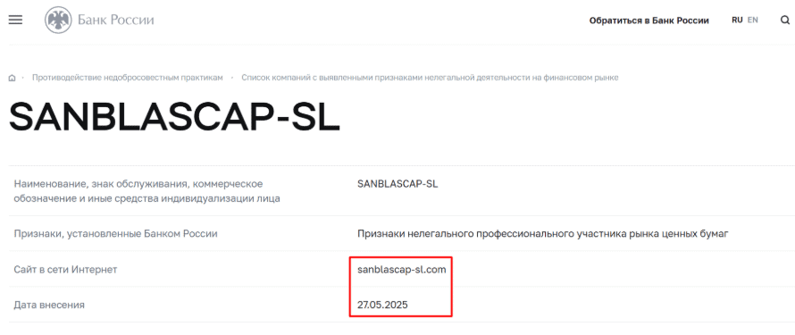 San Blas Capital SL — отзывы, брокер с множеством предупреждений