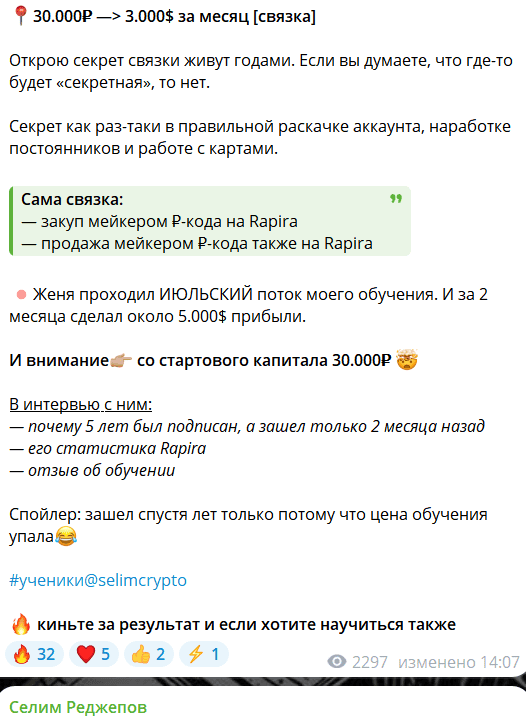 Обзор Telegram-канала «Селим Реджепов»: отзывы, стоит ли доверять?