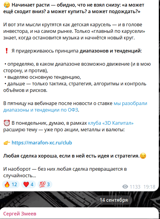 Сергей Змеев отзывы — опасный инфо-канал или реальная помощь инвесторам?