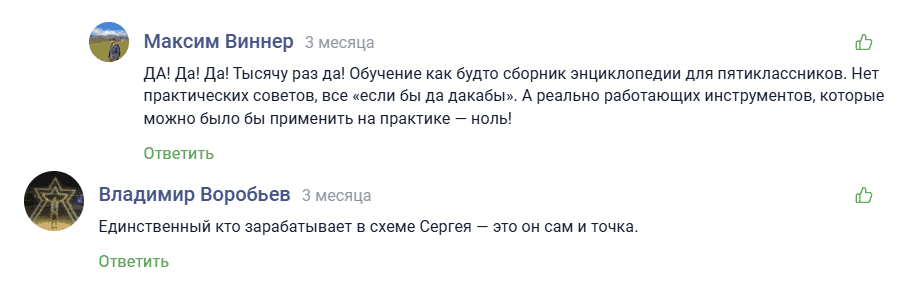 Сергей Змеев отзывы — опасный инфо-канал или реальная помощь инвесторам?