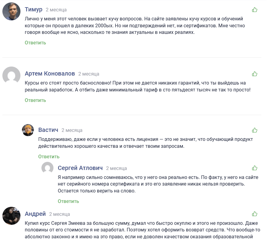 Сергей Змеев отзывы — опасный инфо-канал или реальная помощь инвесторам?