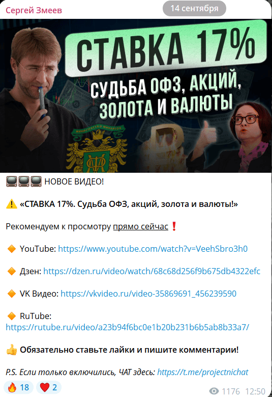 Сергей Змеев отзывы — опасный инфо-канал или реальная помощь инвесторам?