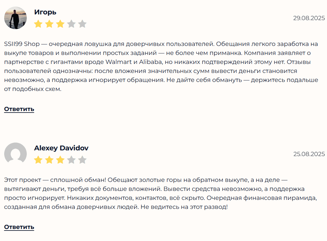 Ssii99 Shop: обзор и отзывы. Мошенники или нет?