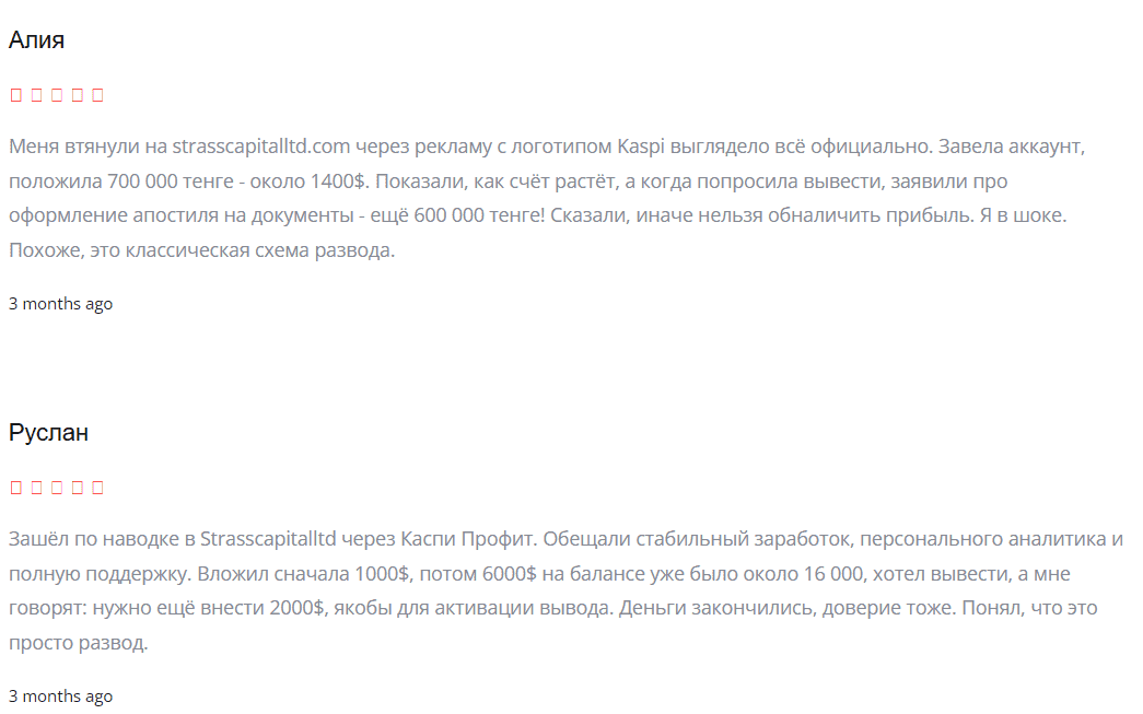 Strass Capital — отзывы, рискованный брокер или просто подозрительный проект?