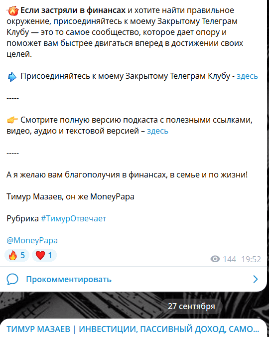 ТИМУР МАЗАЕВ | ИНВЕСТИЦИИ — отзывы, прибыльные стратегии или слив депозита?