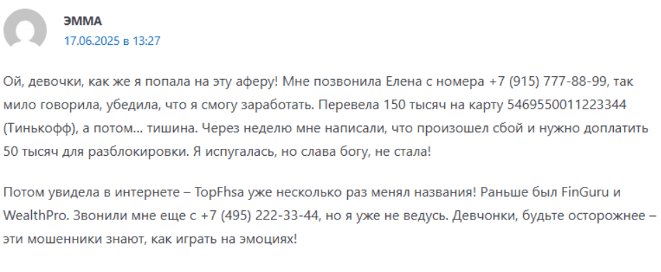 Topfhsa — отзывы, потенциально опасная платформа или шанс на доход?