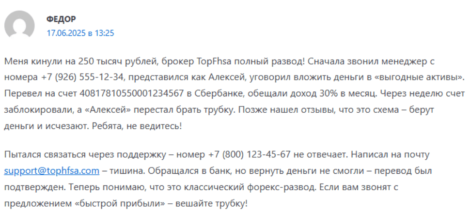 Topfhsa — отзывы, потенциально опасная платформа или шанс на доход?