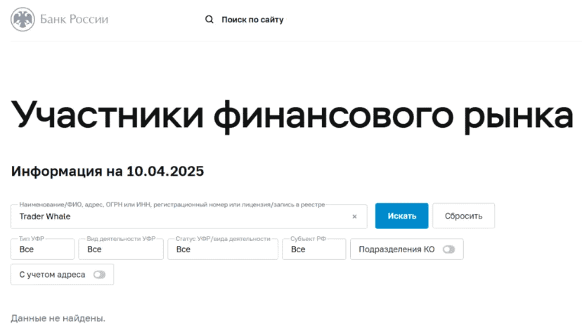 Trader Whale (trader-whale.cc): обзор и отзывы. Мошенники или надёжная платформа?