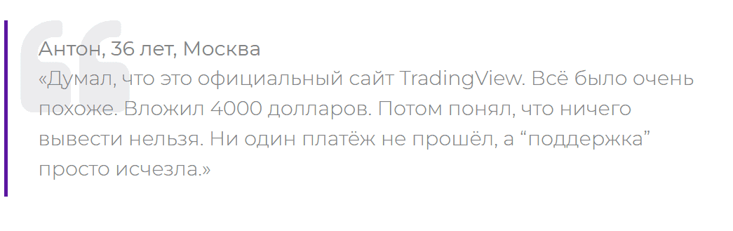 Trading View Ltd отзывы — лжеброкер заседает здесь? Введение