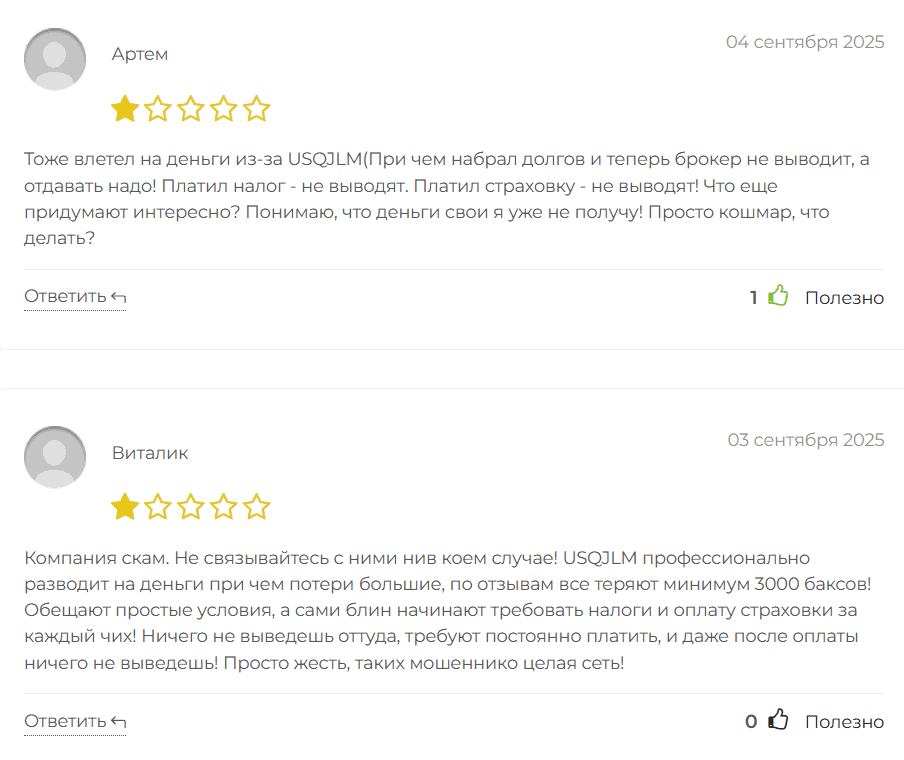USQJLM — отзывы, брокер или ловушка для инвесторов?