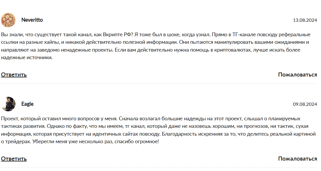 ВКРИПТЕ.РФ — стоит ли доверять каналу? Отзывы и разоблачение