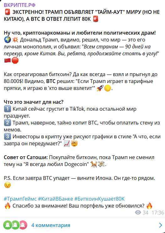 ВКРИПТЕ.РФ — стоит ли доверять каналу? Отзывы и разоблачение