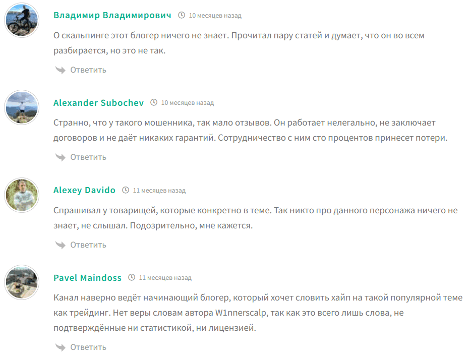 W1nnerScalp — что скрывает канал? Отзывы и разбор