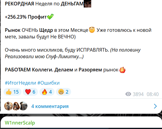 W1nnerScalp — что скрывает канал? Отзывы и разбор