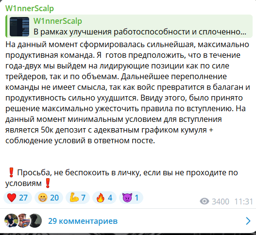 W1nnerScalp — что скрывает канал? Отзывы и разбор