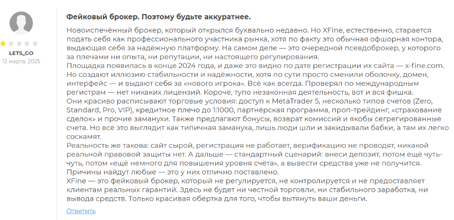 X Fine отзывы — брокер с «лицензией Сент-Люсии» или рискованная площадка?