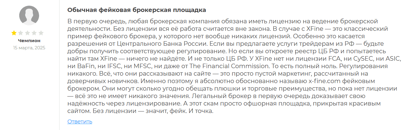X Fine отзывы — брокер с «лицензией Сент-Люсии» или рискованная площадка?