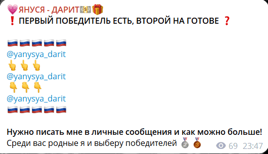 Телеграм-канал «ЯНУСЯ – ДАРИТ»: обзор и отзывы. Развод или реальные раздачи денег?
