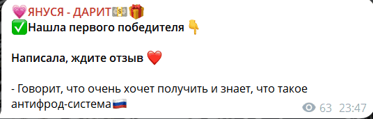 Телеграм-канал «ЯНУСЯ – ДАРИТ»: обзор и отзывы. Развод или реальные раздачи денег?