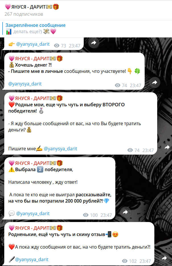 Телеграм-канал «ЯНУСЯ – ДАРИТ»: обзор и отзывы. Развод или реальные раздачи денег?